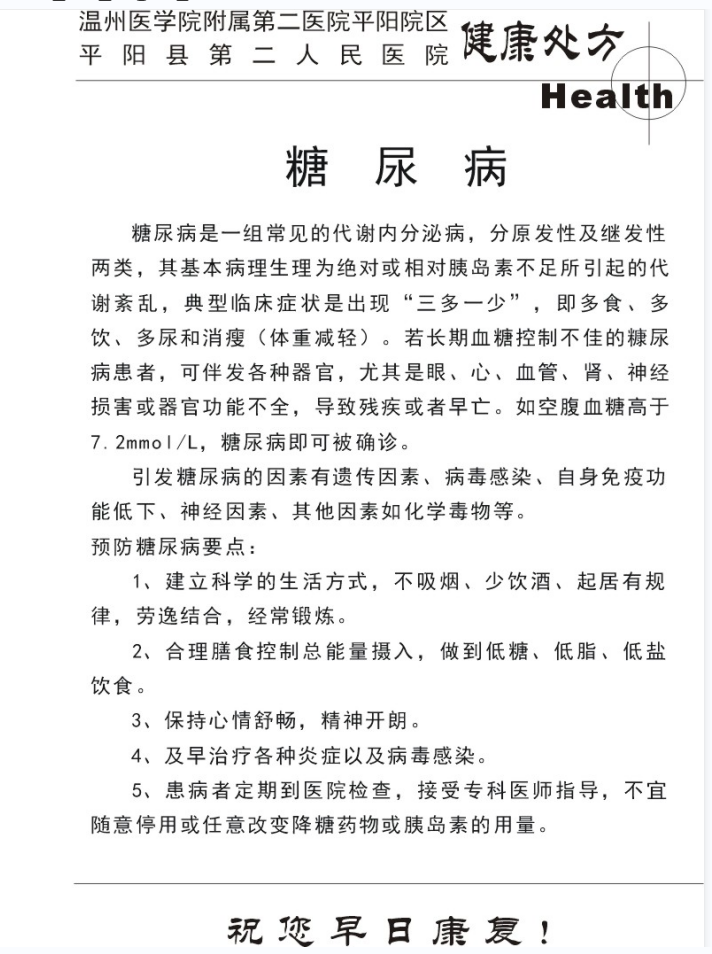 内五科健康处方2.png
