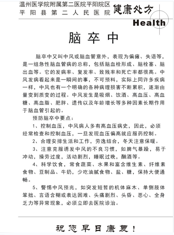 内二科健康处方2.png