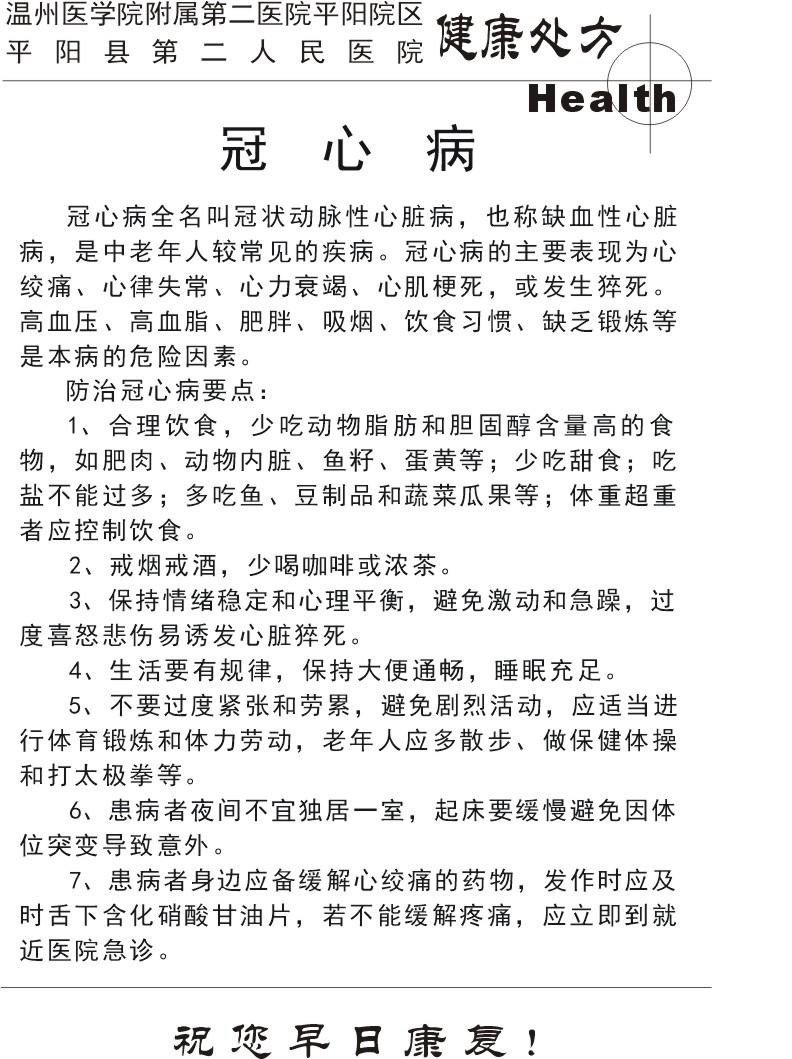 内二科健康处方3.jpg