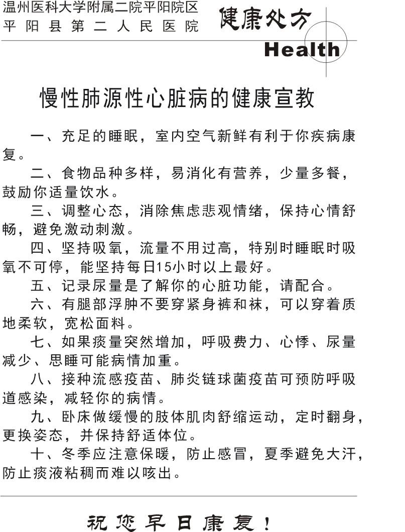 内一科健康处方1.jpg