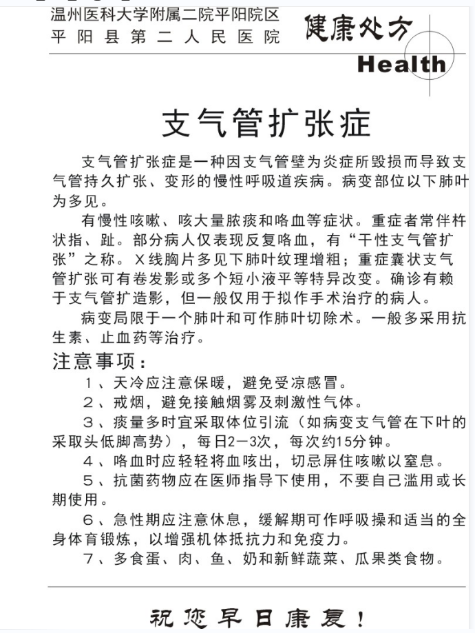 内一科健康处方4.png