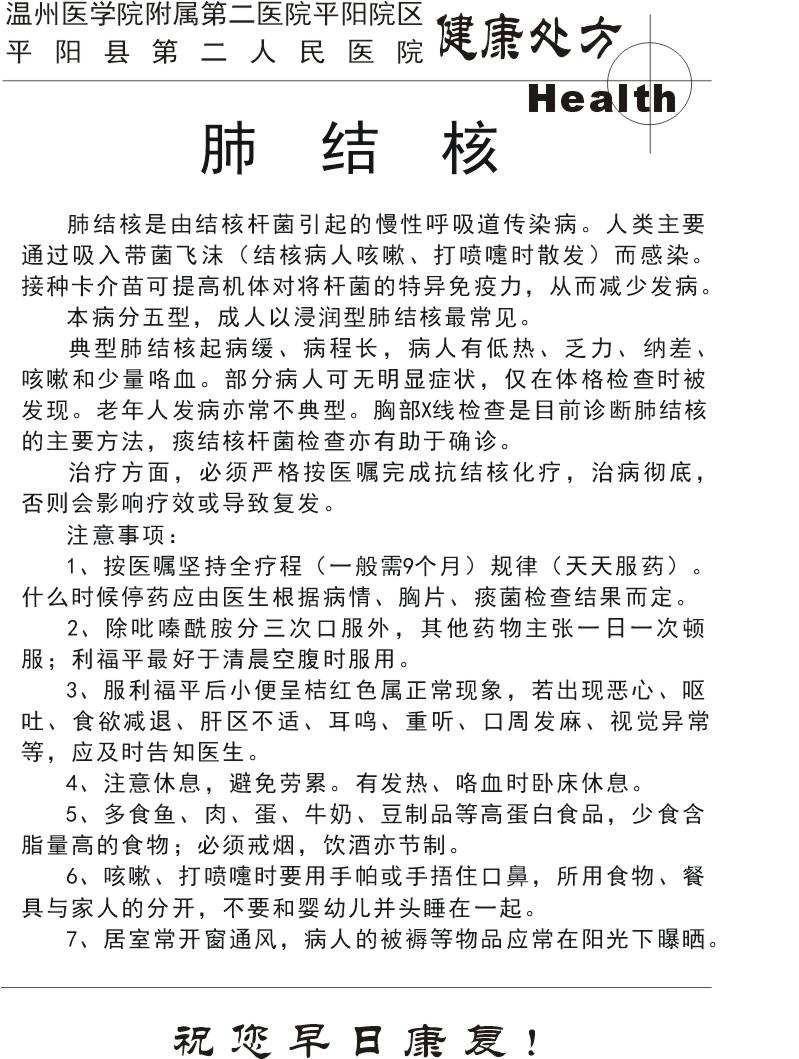 内一科健康处方8.jpg