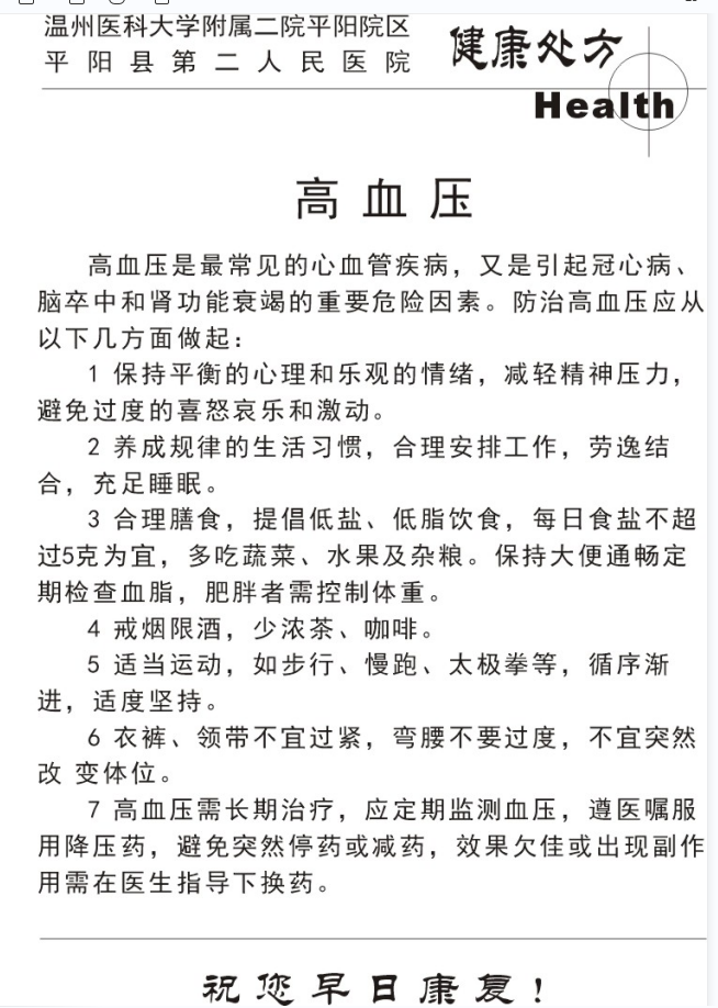 内二科健康处方4.png