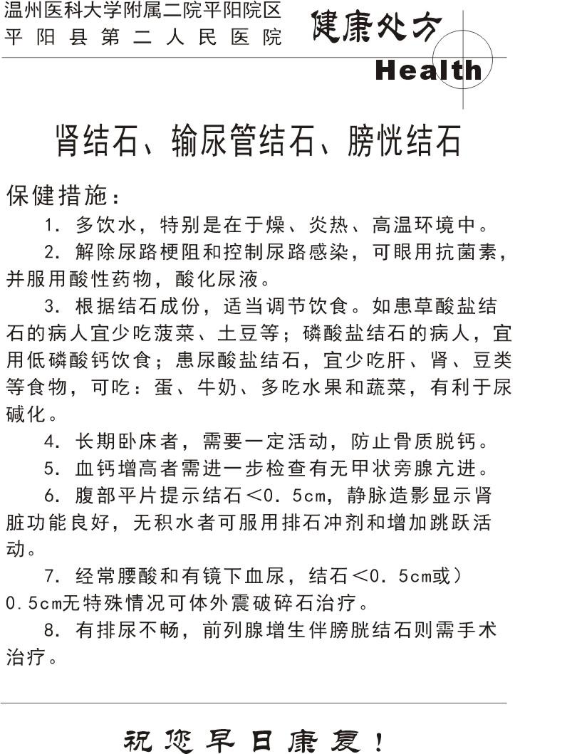 外科健康处方1.jpg