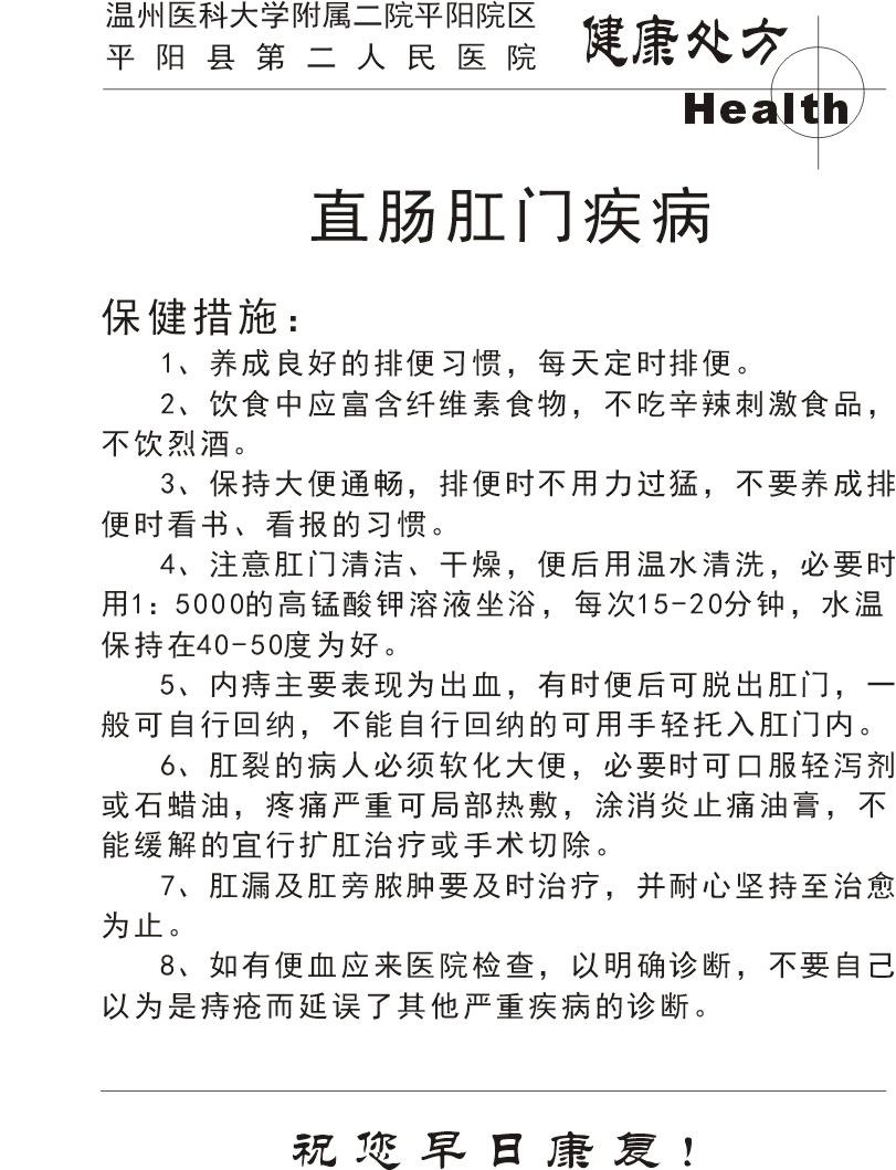 外科健康处方2.jpg