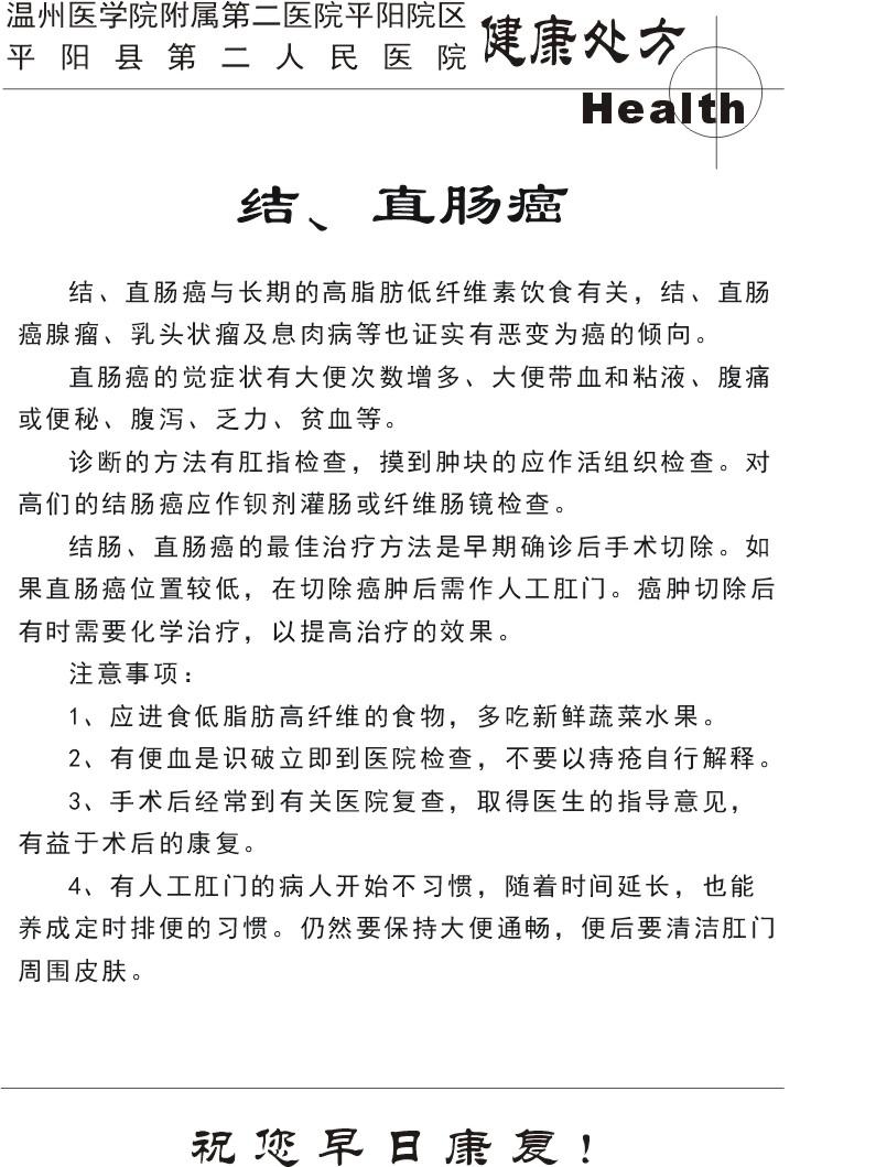 外科健康处方3.jpg