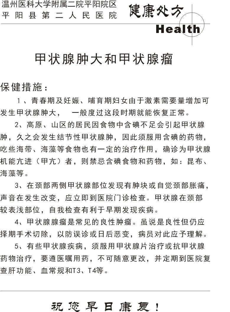 外科健康处方4.jpg