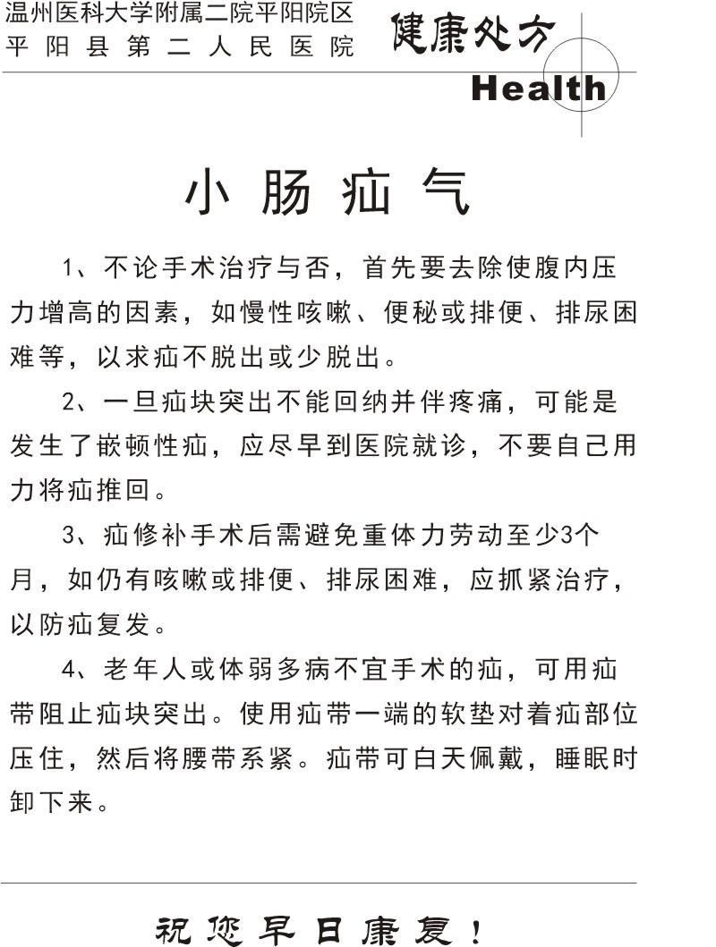 外科健康处方5.jpg