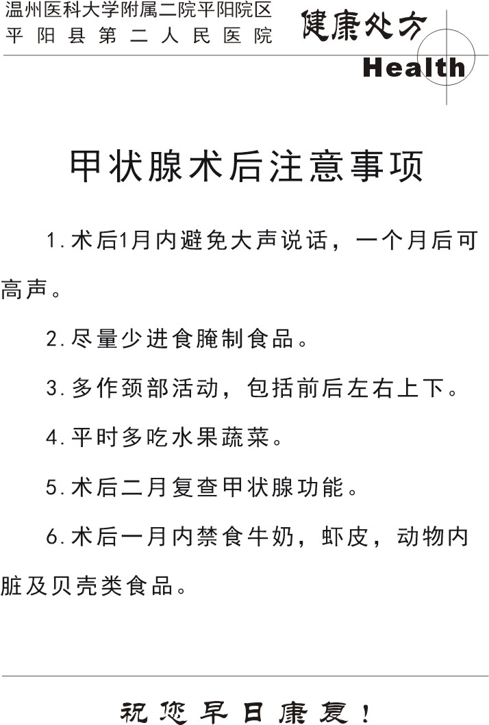 外科健康处方6.jpg