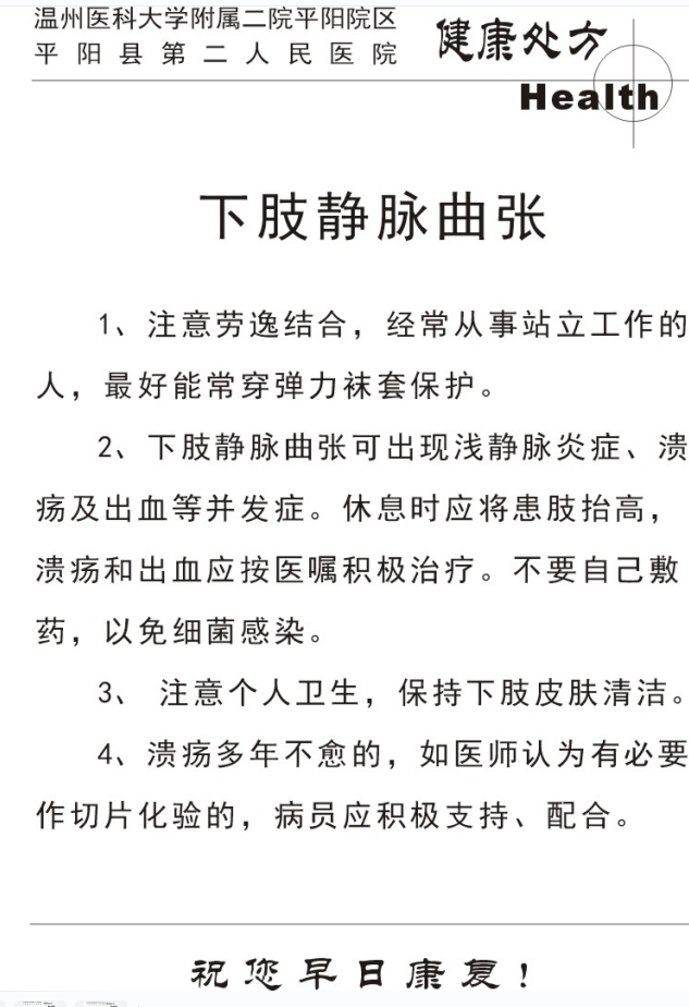 外科健康处方7.png