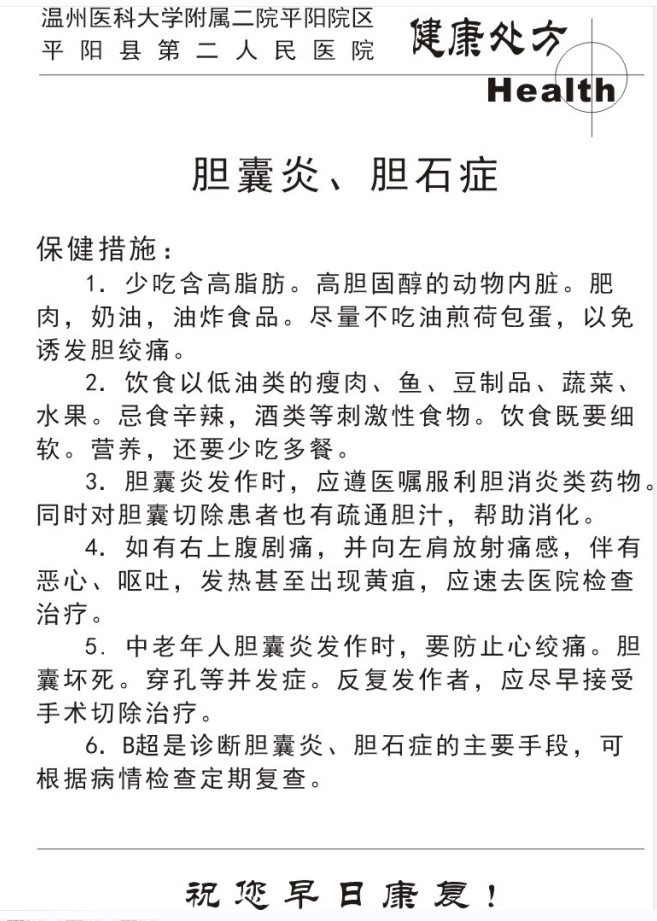 外科健康处方9.png