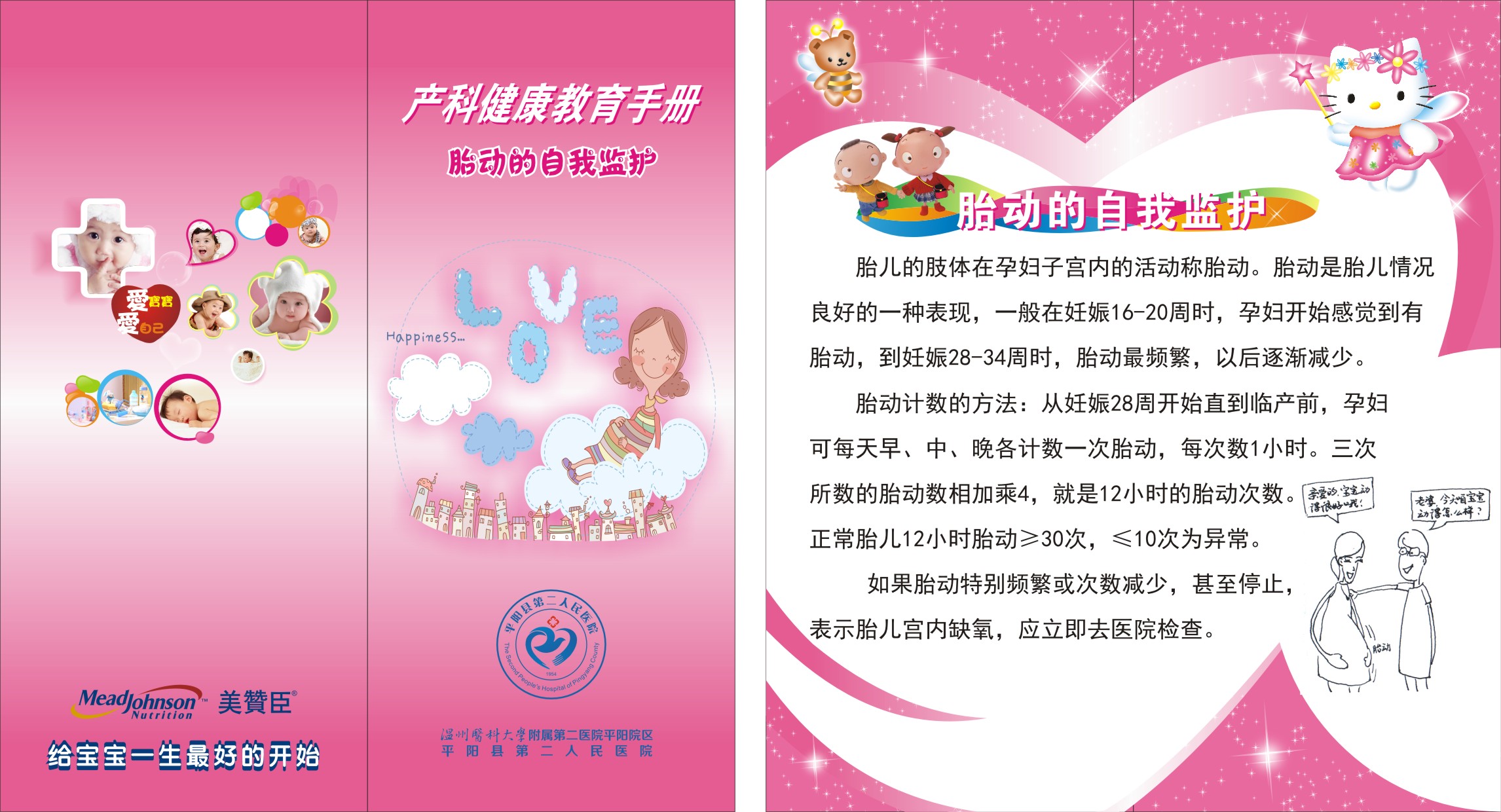妇产科健康处方2.jpg