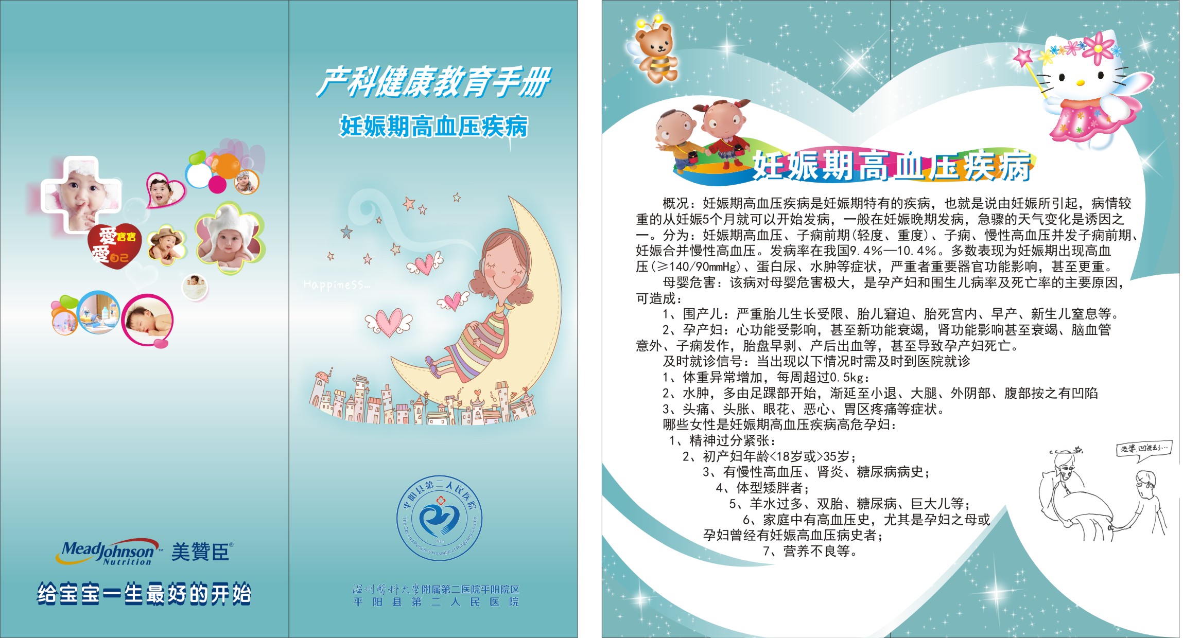 妇产科健康处方6.jpg
