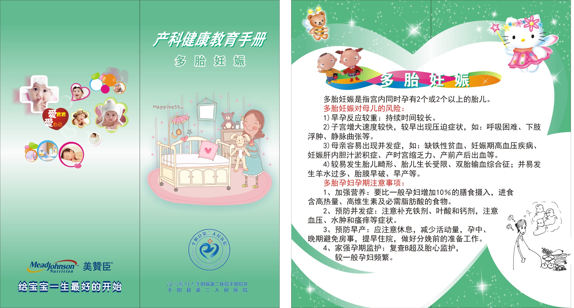 妇产科健康处方7.jpg