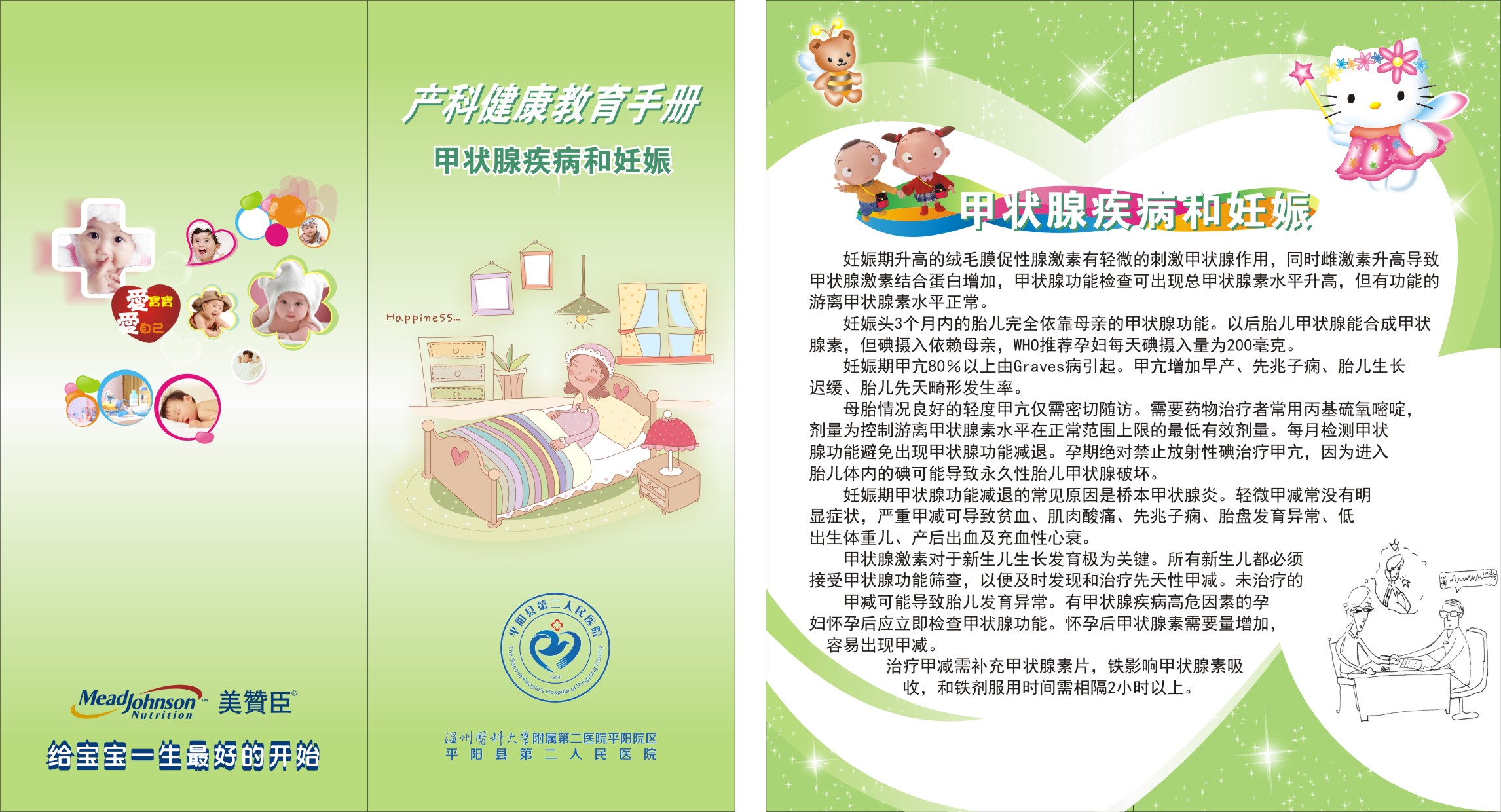 妇产科健康处方8.jpg
