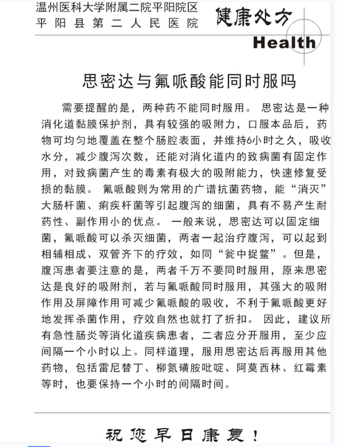儿科健康处方1.png