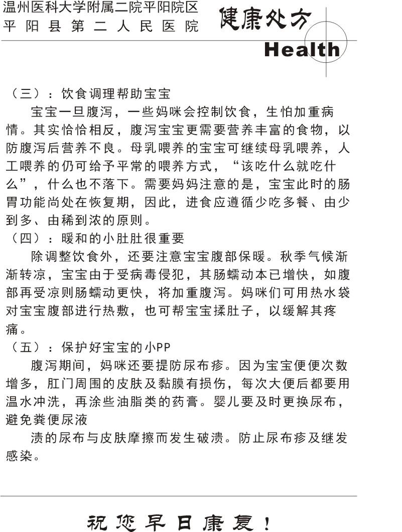 儿科健康处方2.jpg