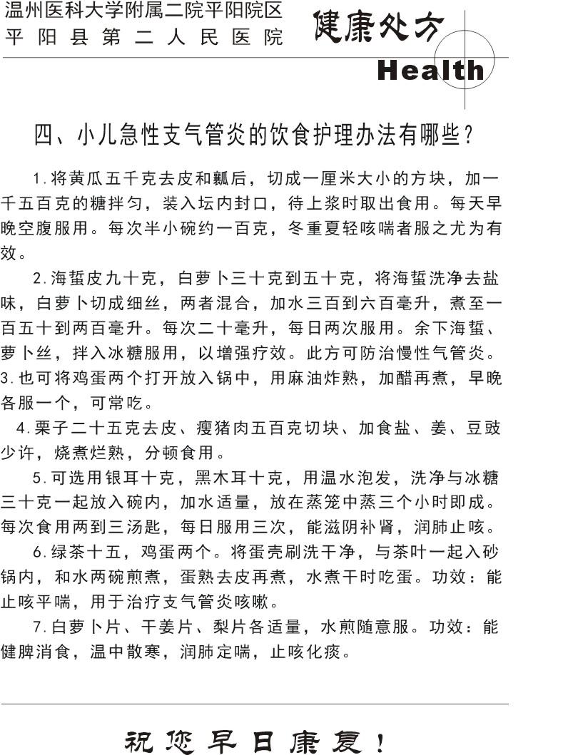 儿科健康处方3.jpg