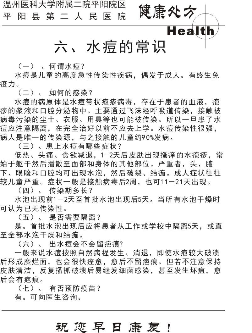 儿科健康处方4.jpg