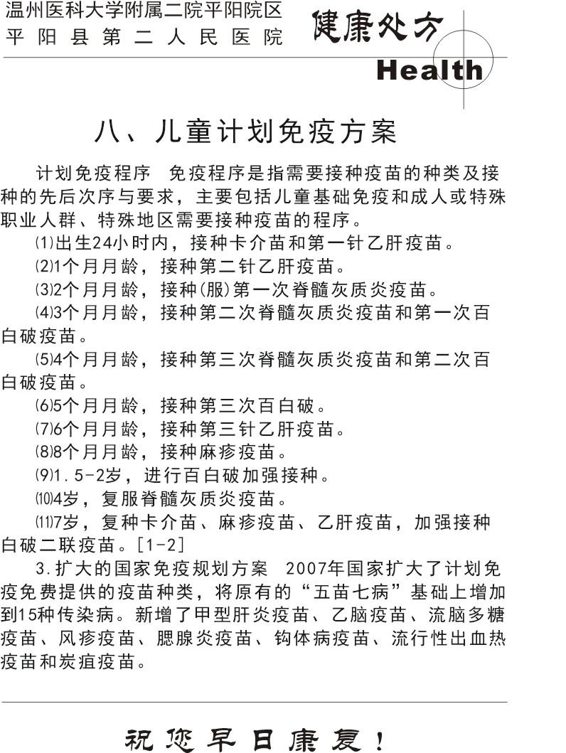 儿科健康处方5.jpg