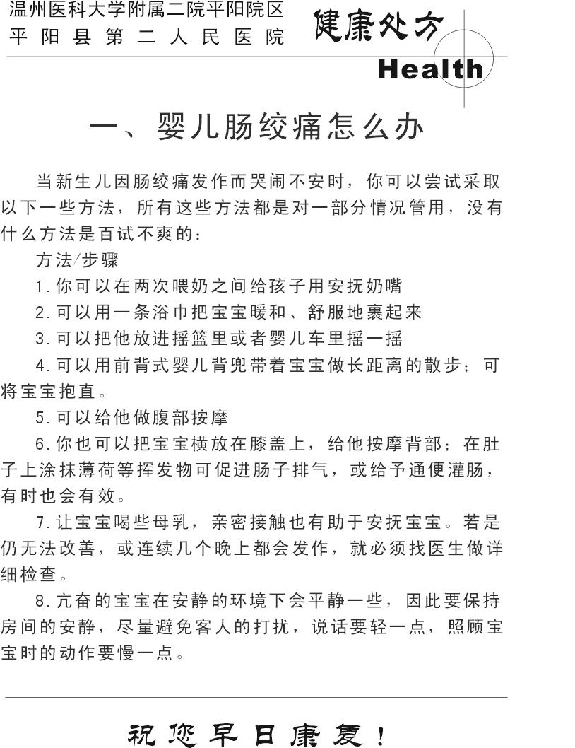 儿科健康处方6.jpg
