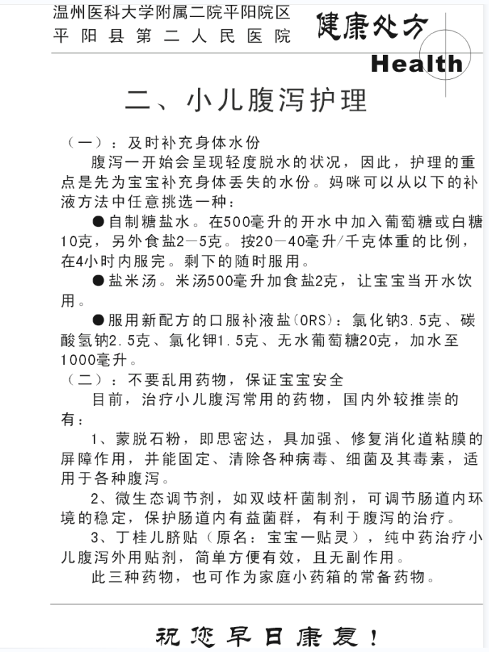 儿科健康处方7.png