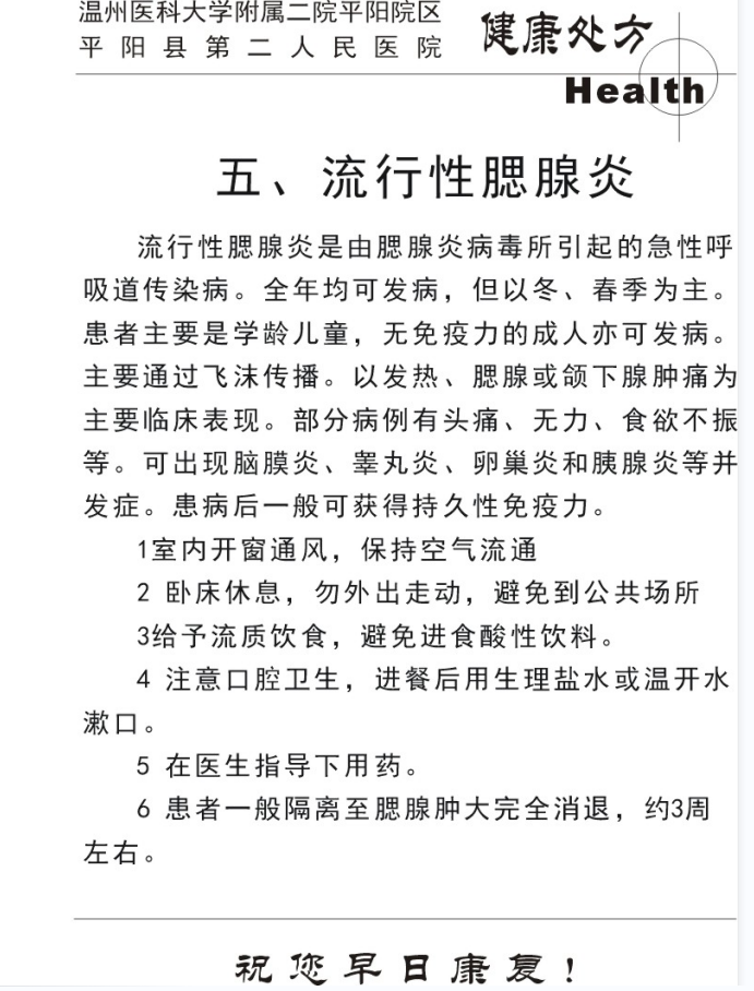 儿科健康处方8.png