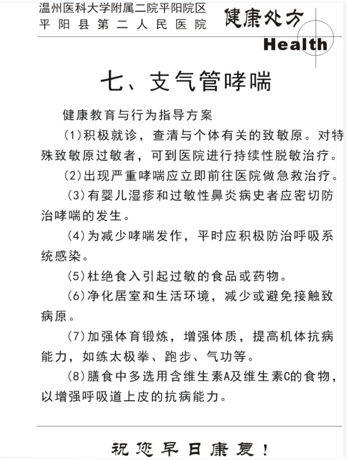 儿科健康处方9.png