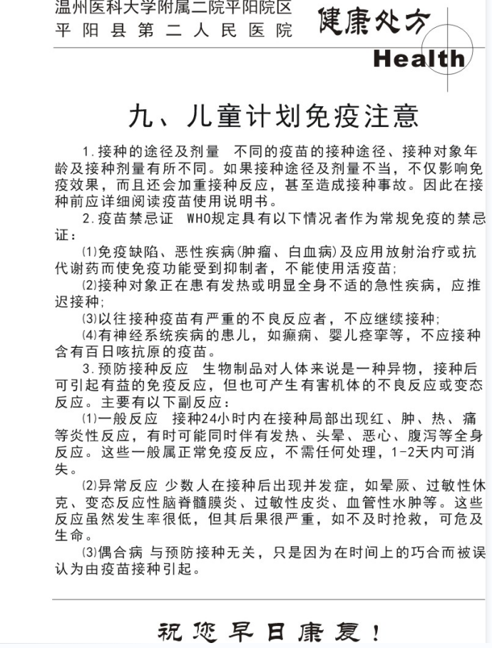 儿科健康处方10.png