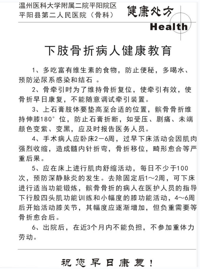 骨科健康处方2.png