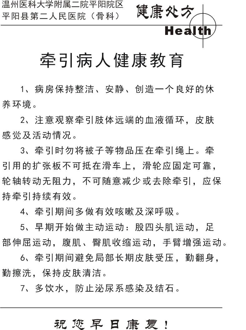 骨科健康处方4.jpg