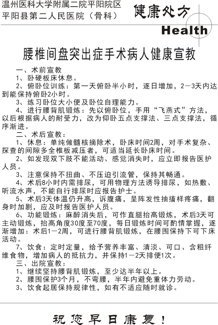 骨科健康处方5.jpg