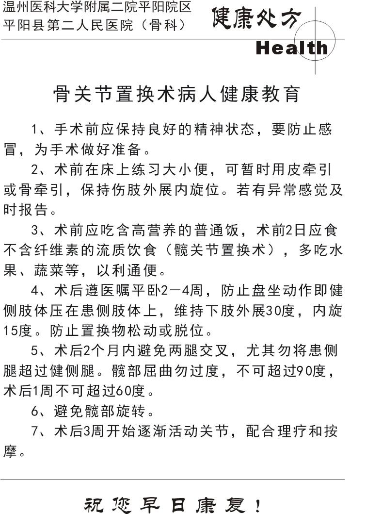 骨科健康处方9.jpg