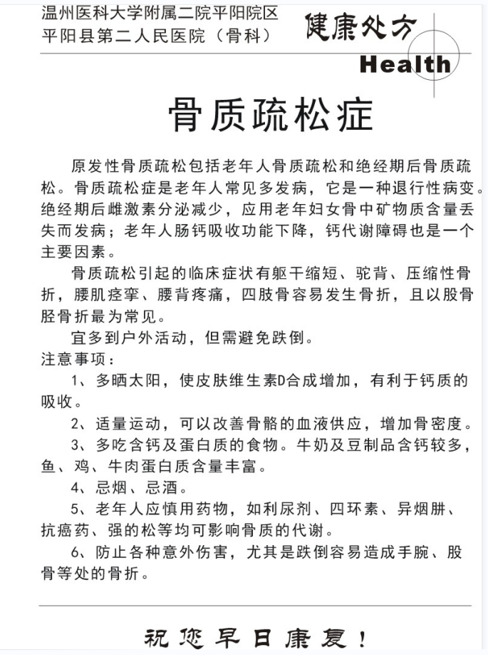 骨科健康处方10.png