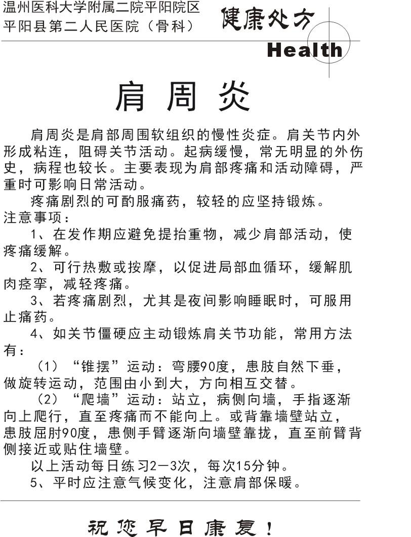 骨科健康处方11.jpg