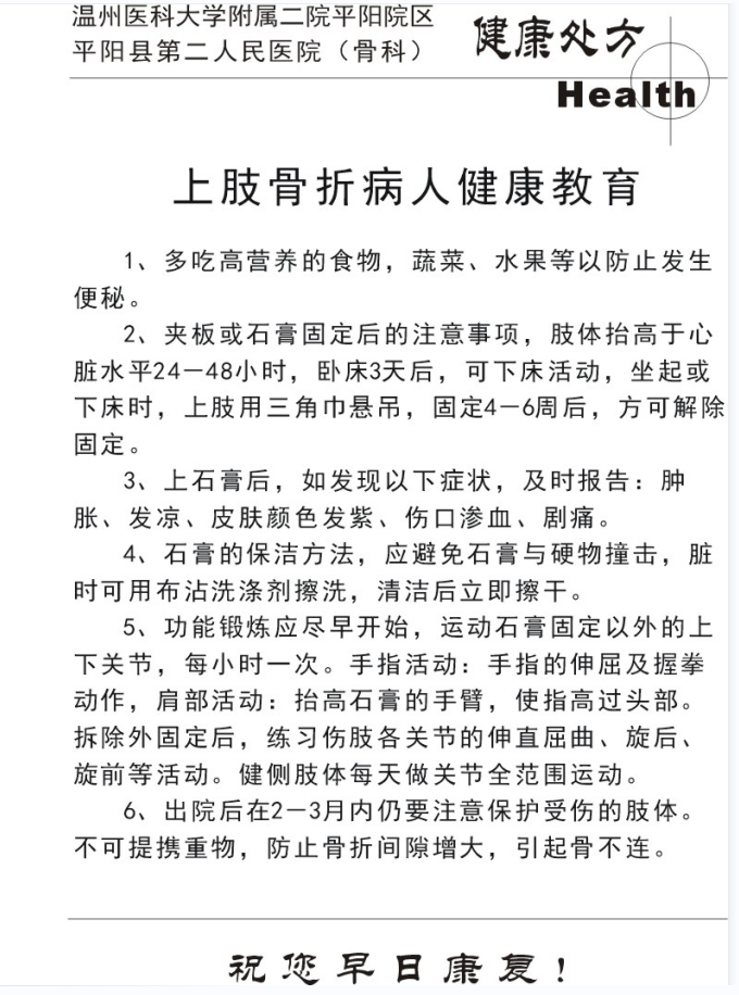 骨科健康处方12.png