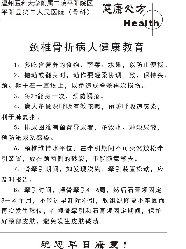 骨科健康处方13.jpg