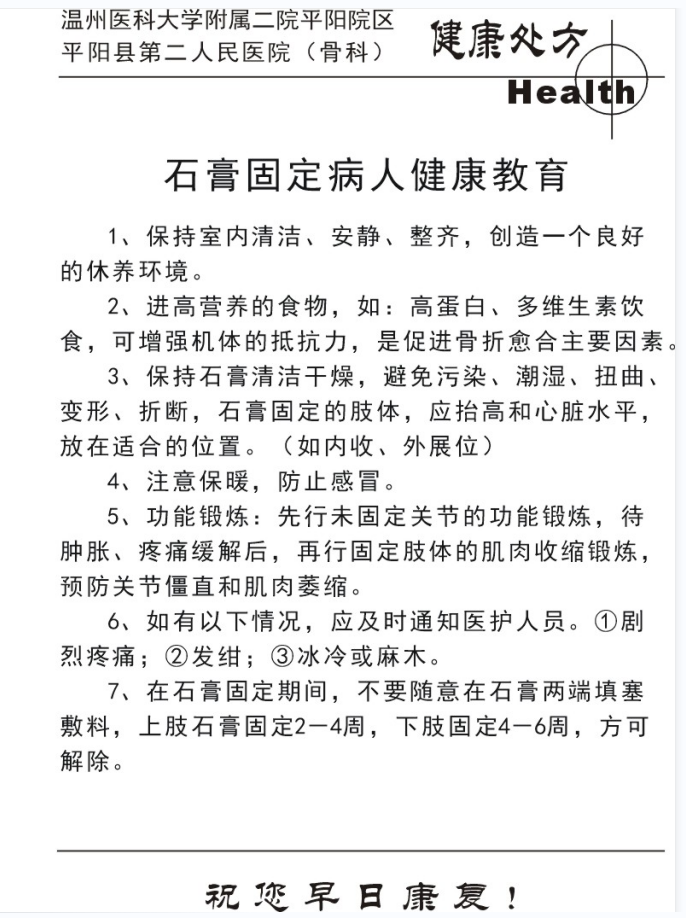 骨科健康处方14.png
