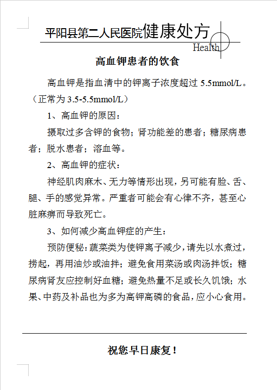 血透室健康处方3.png