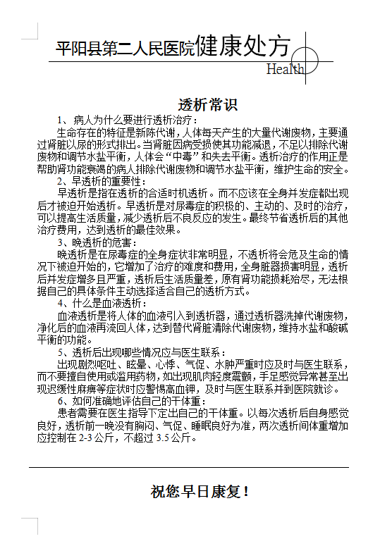 血透室健康处方7.png