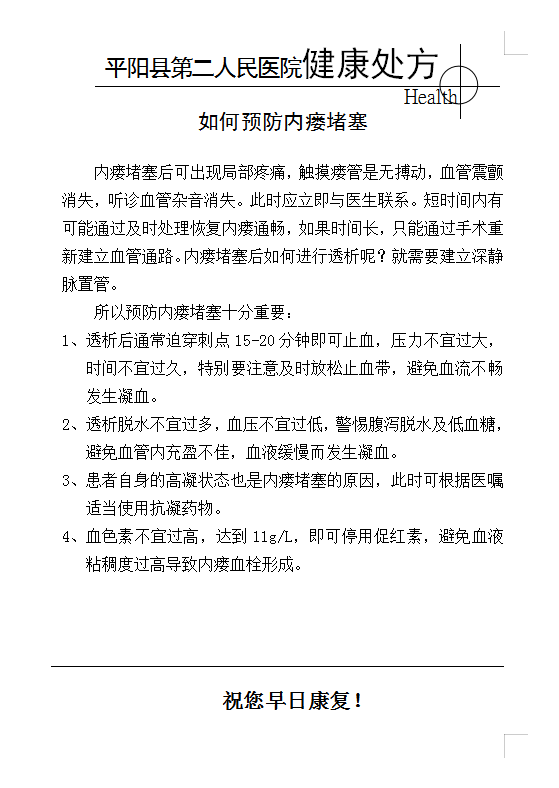 血透室健康处方8.png