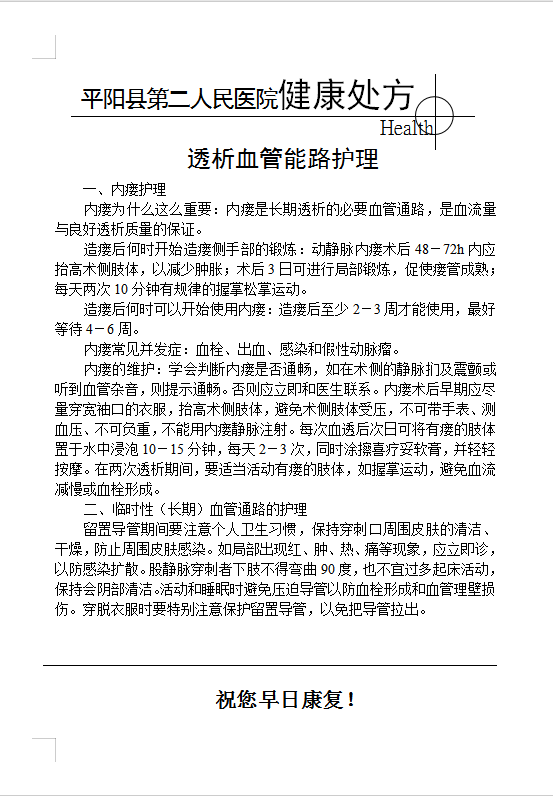 血透室健康处方9.png