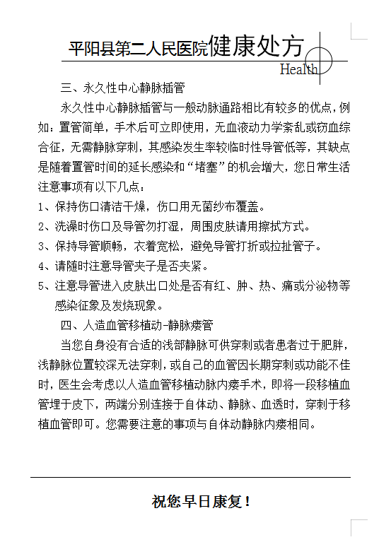 血透室健康处方10.png