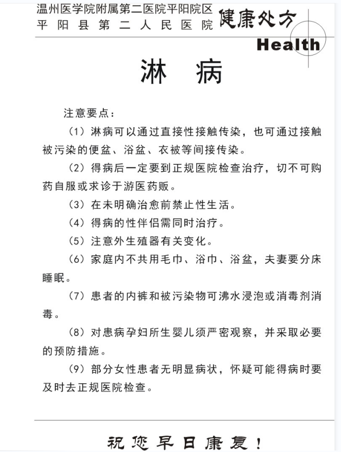 公共卫生科健康处方1.png