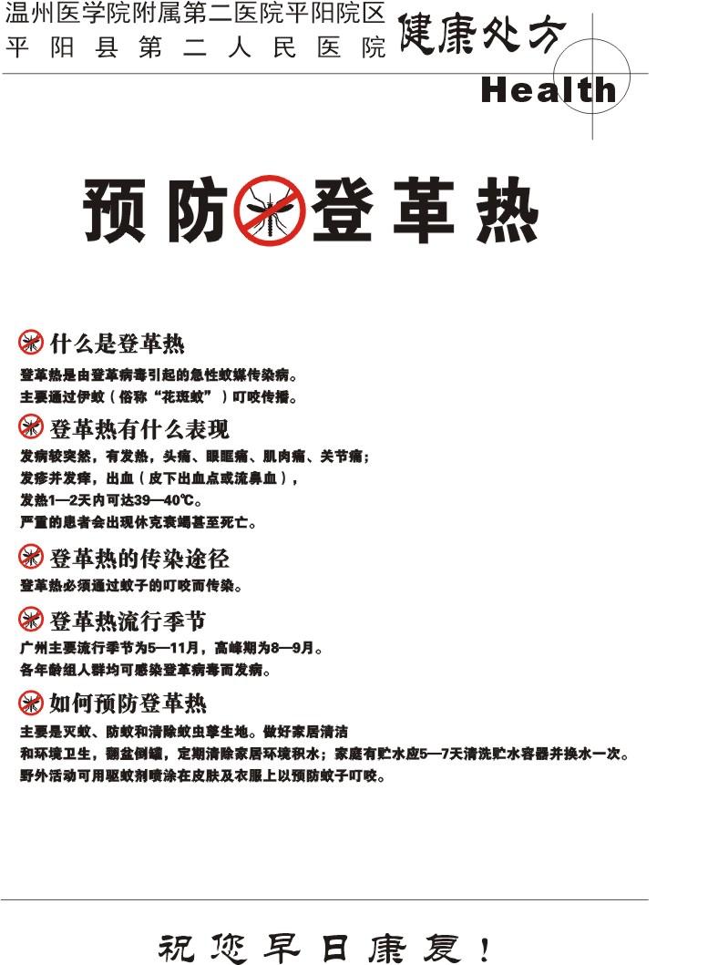 公共卫生科健康处方3.jpg