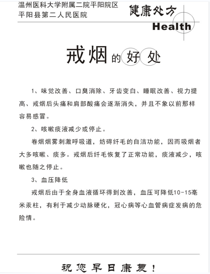 公共卫生科健康处方5.png