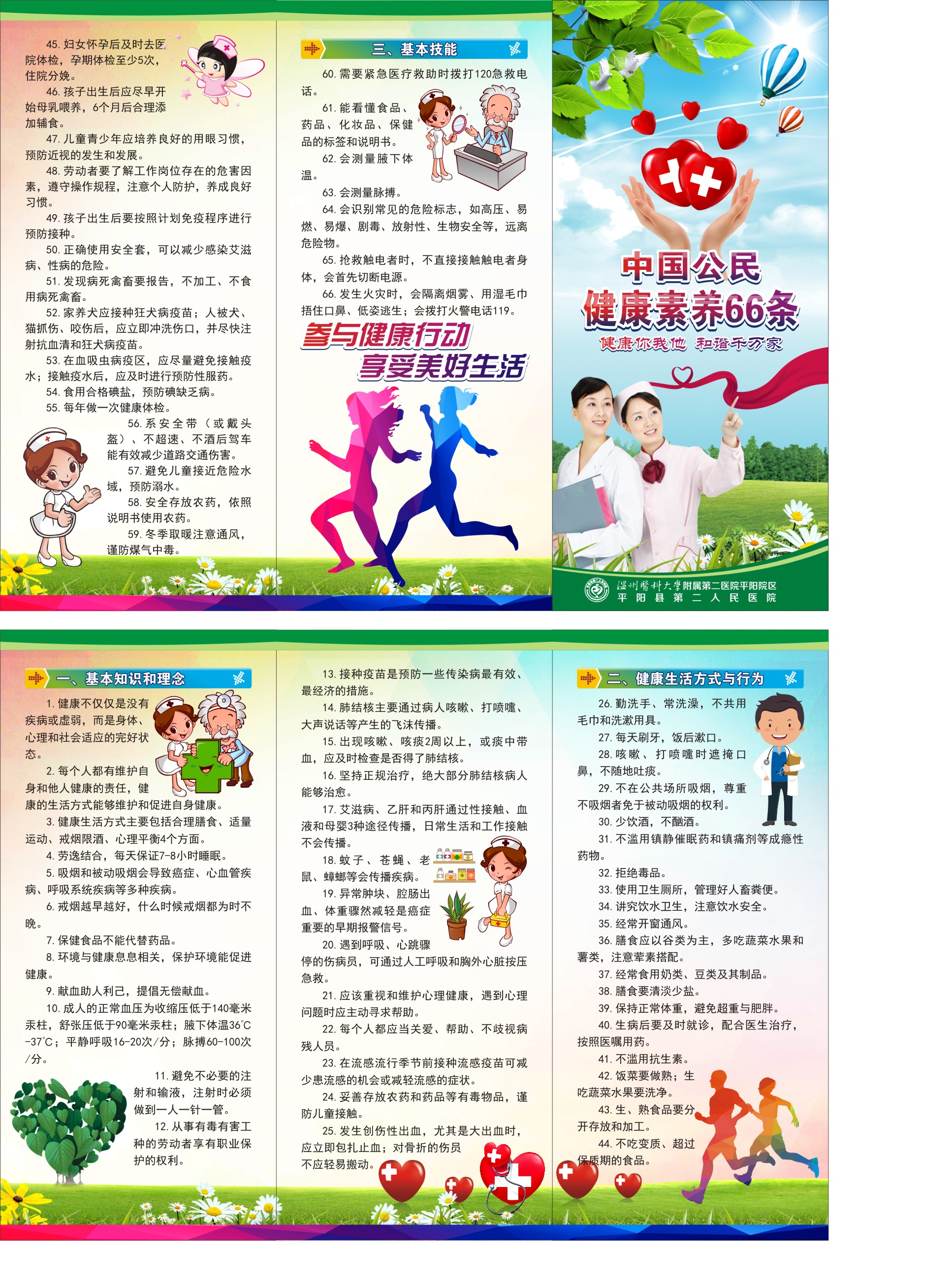 公共卫生科健康处方8.jpg
