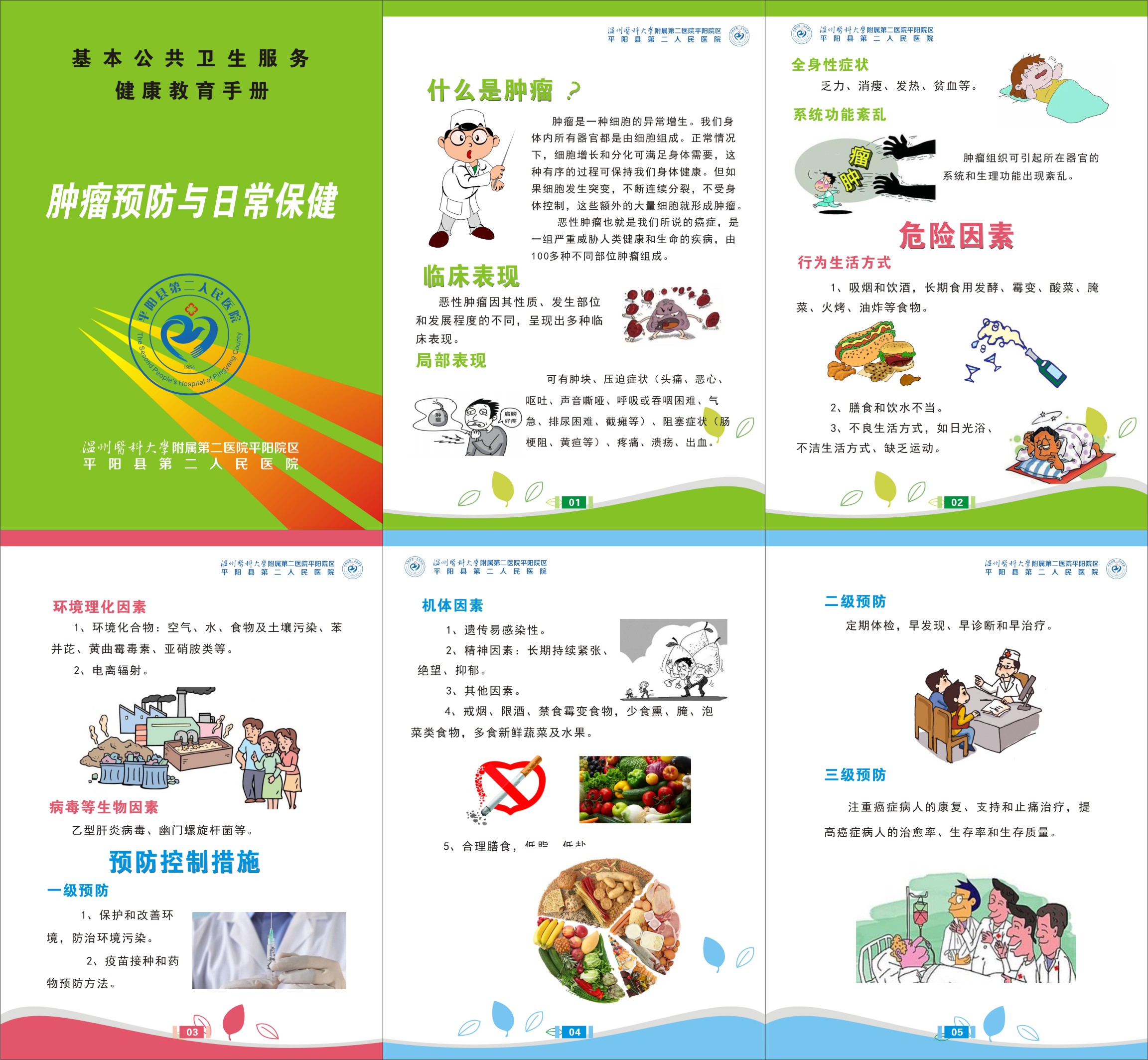 公共卫生科健康处方9.jpg