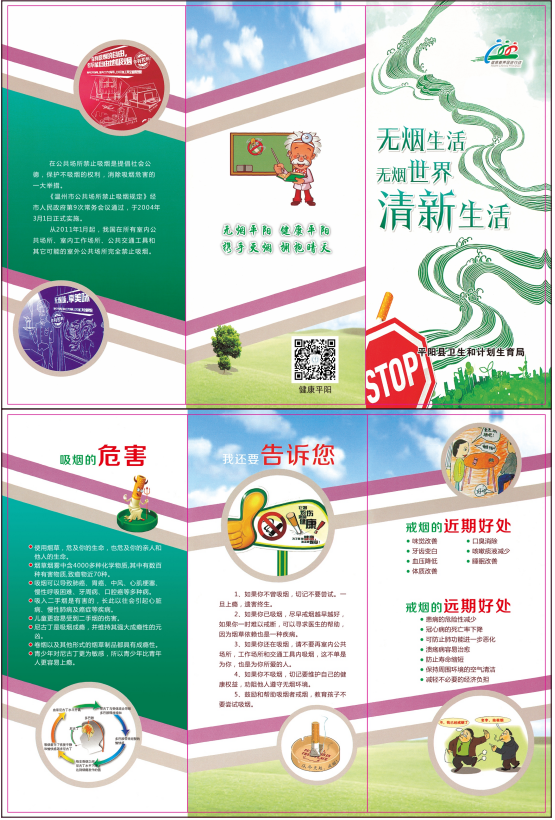 公共卫生科健康处方13.png