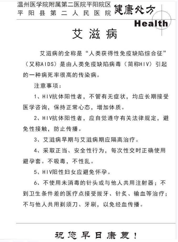 公共卫生科健康处方20.png